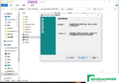 win10 安装cad2006 Win10如何安装CAD2006教程