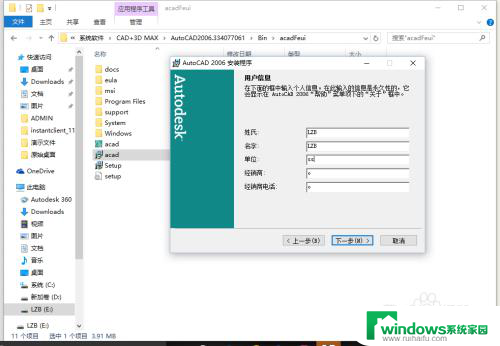 win10 安装cad2006 Win10如何安装CAD2006教程