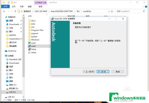 win10 安装cad2006 Win10如何安装CAD2006教程