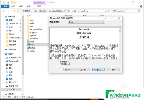 win10 安装cad2006 Win10如何安装CAD2006教程