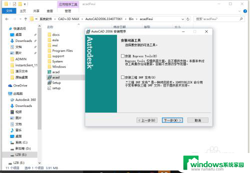 win10 安装cad2006 Win10如何安装CAD2006教程