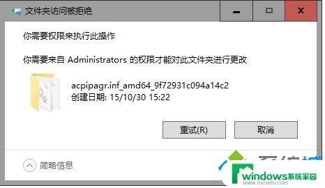 电脑删除文件需要来自administrator的权限 win10删除文件需要管理员权限的解决方法