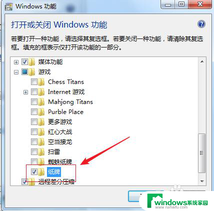 纸牌游戏win7 win7纸牌游戏安装方法