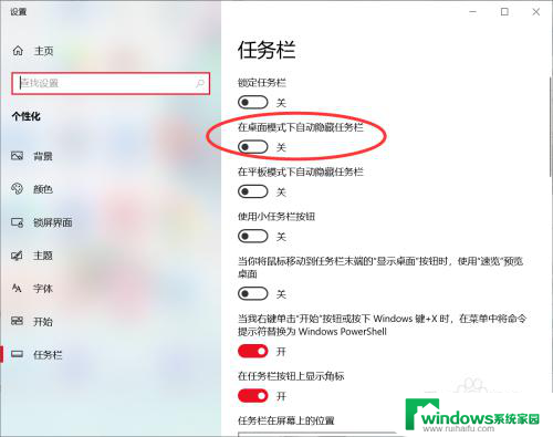 win10如何把下面的任务栏隐藏 如何在Win10桌面情况下设置任务栏隐藏