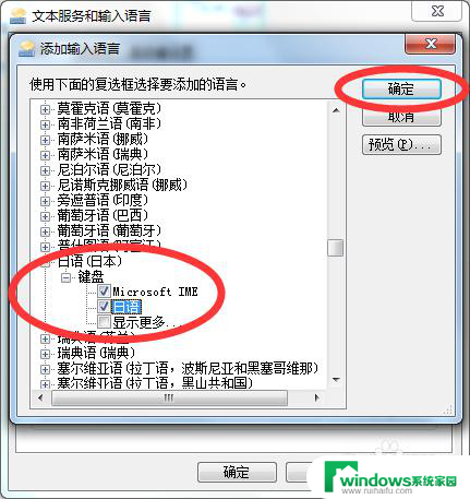 电脑 日语输入法 电脑添加日文输入法方法