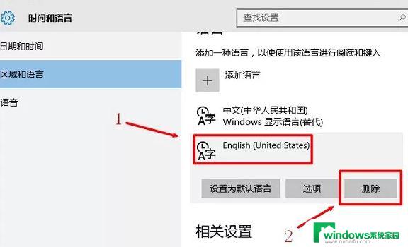 win10eng键盘怎么删除 win10自带的eng键盘如何删除