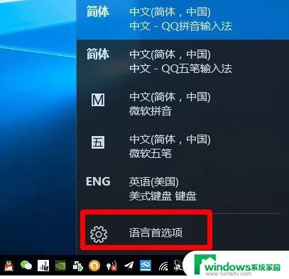 win10eng键盘怎么删除 win10自带的eng键盘如何删除