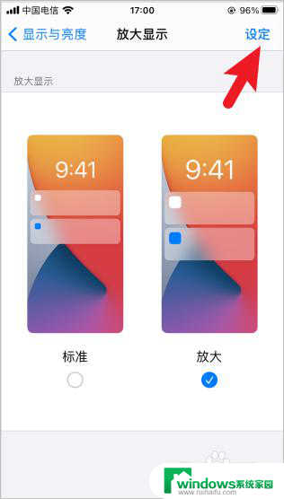iphone怎么设置大图标 iphone大图标设置方法