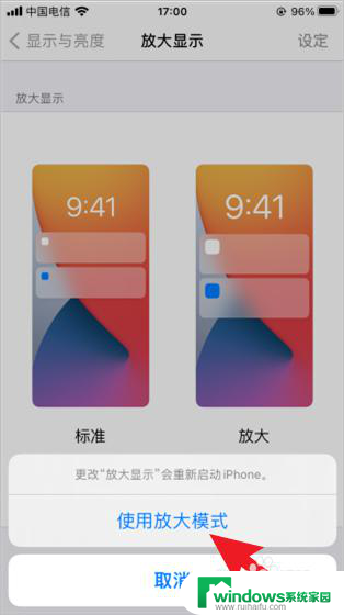 iphone怎么设置大图标 iphone大图标设置方法