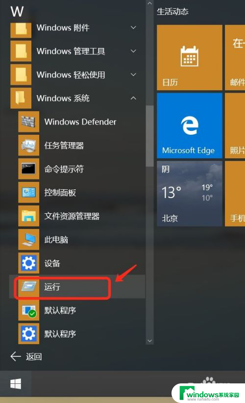 windows获取最高权限 win10用户获取管理员权限的方法