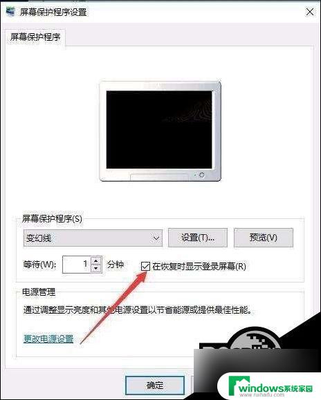 win10屏保密码怎么设置方法 win10屏保密码设置步骤