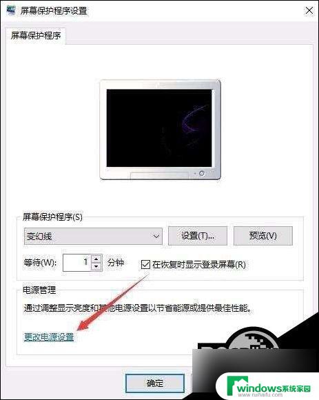 win10屏保密码怎么设置方法 win10屏保密码设置步骤