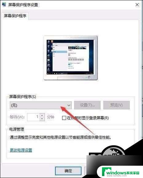 win10屏保密码怎么设置方法 win10屏保密码设置步骤