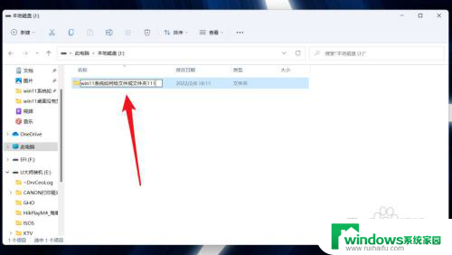 win11系统文件名怎么改 Win11系统重命名文件夹快捷键