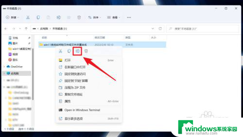 win11系统文件名怎么改 Win11系统重命名文件夹快捷键