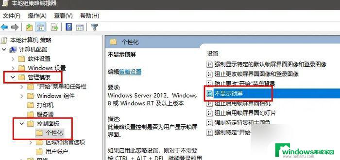 电脑win10教育版锁屏界面某些设置由你的组织来管理 Win10家庭版锁屏壁纸设置被隐藏