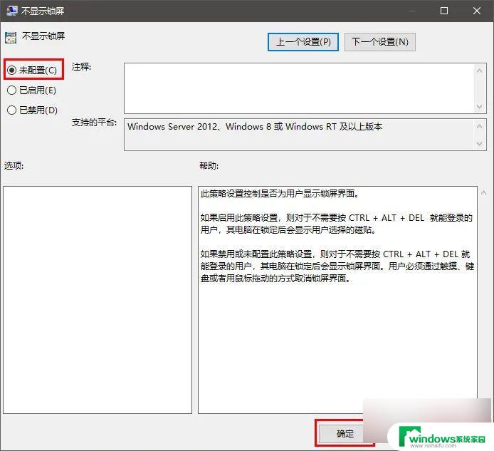 电脑win10教育版锁屏界面某些设置由你的组织来管理 Win10家庭版锁屏壁纸设置被隐藏