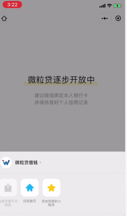 微信怎么安装微粒贷怎么添加啊 微信怎么添加微粒贷账号