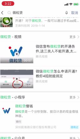 微信怎么安装微粒贷怎么添加啊 微信怎么添加微粒贷账号