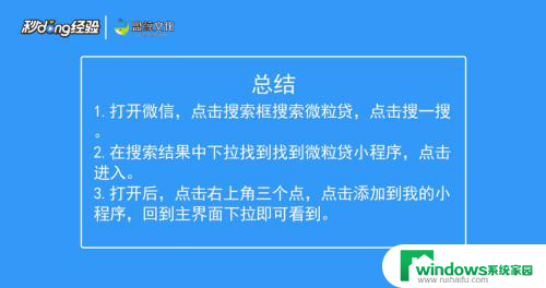 微信怎么安装微粒贷怎么添加啊 微信怎么添加微粒贷账号