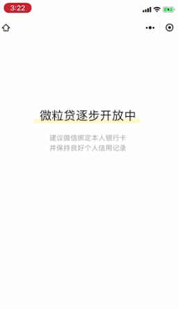 微信怎么安装微粒贷怎么添加啊 微信怎么添加微粒贷账号