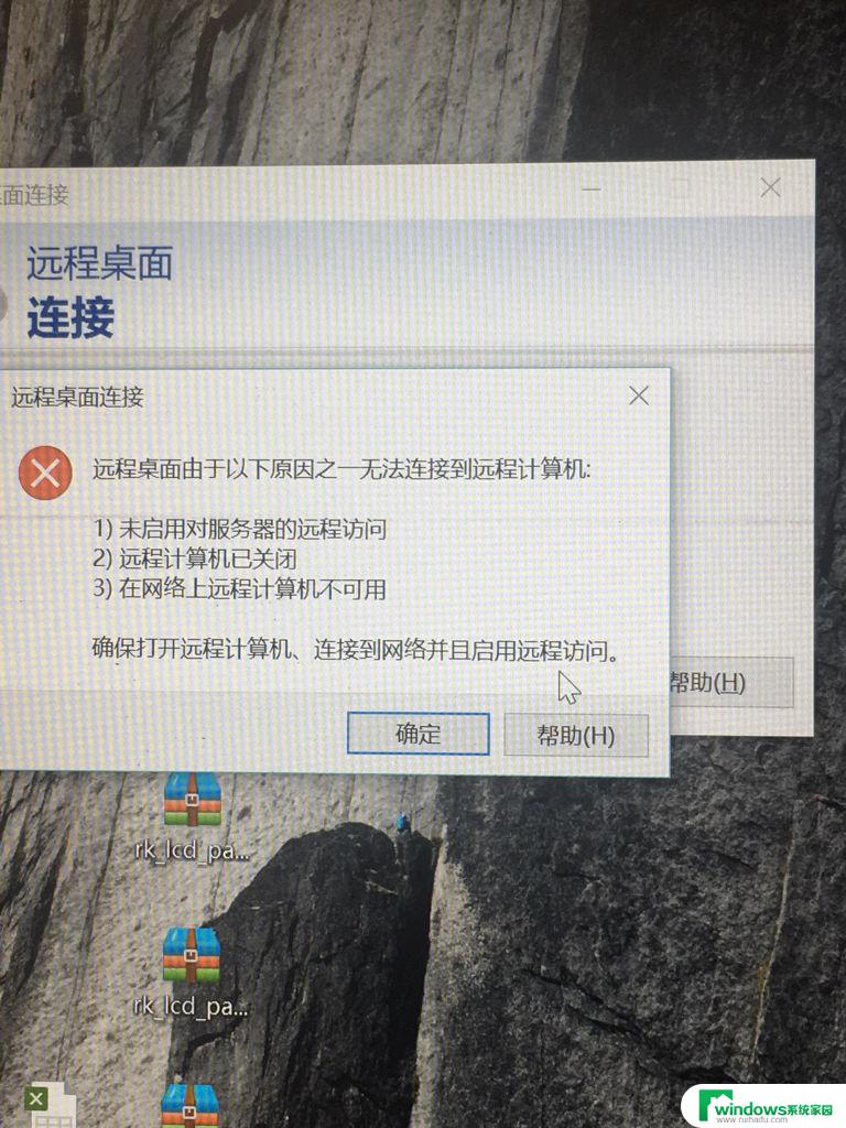 win7系统远程桌面连接怎么不能远程关机 Win7远程桌面如何远程关机