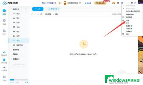 手机百度网盘限速怎么解除 百度网盘限速解除方法