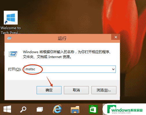 win10远程快捷键 Win10远程桌面连接快捷方式在哪里