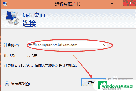 win10远程快捷键 Win10远程桌面连接快捷方式在哪里