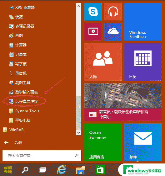 win10远程快捷键 Win10远程桌面连接快捷方式在哪里