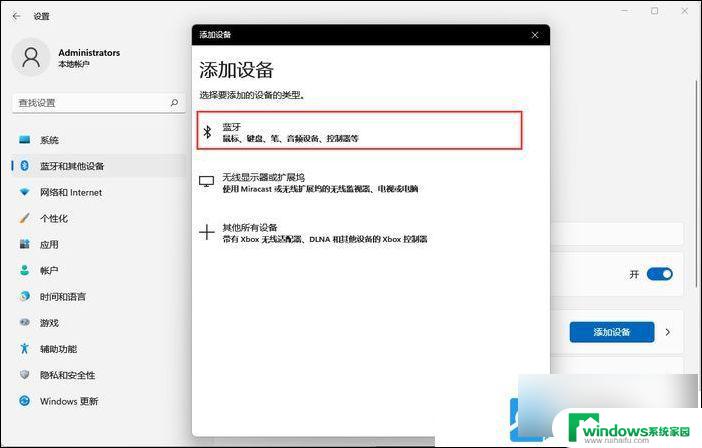 win11怎么蓝牙耳机 Win11电脑蓝牙耳机连接教程