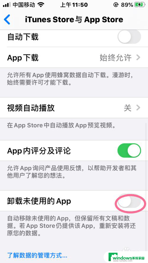 怎么关闭卸载未使用的app iPhone 如何关闭卸载未使用的App功能