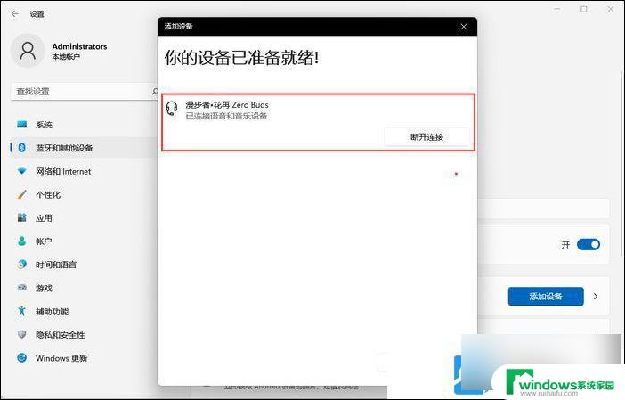 win11怎么蓝牙耳机 Win11电脑蓝牙耳机连接教程