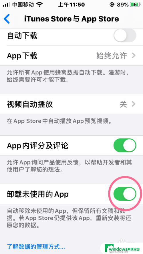 怎么关闭卸载未使用的app iPhone 如何关闭卸载未使用的App功能