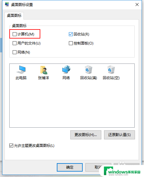 win10怎么添加我的电脑 Win10怎么把我的电脑图标添加到桌面