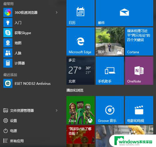 win10怎么添加我的电脑 Win10怎么把我的电脑图标添加到桌面