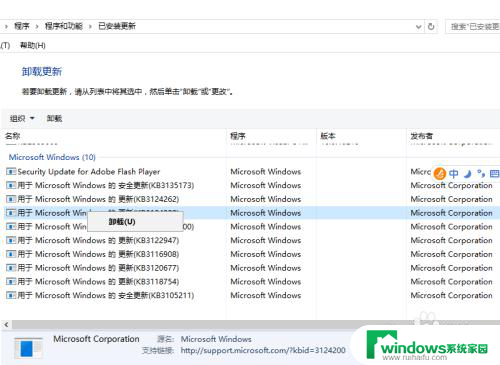 windows 10 卸载更新 win10如何卸载更新补丁