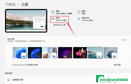 win11如何设置声音提示音 Win11系统中如何设置声音输出设备