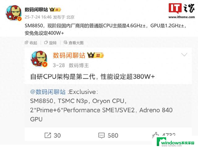 高通SM8850普通版CPU 4.6GHz±，安兔兔跑分设定400W详细解读