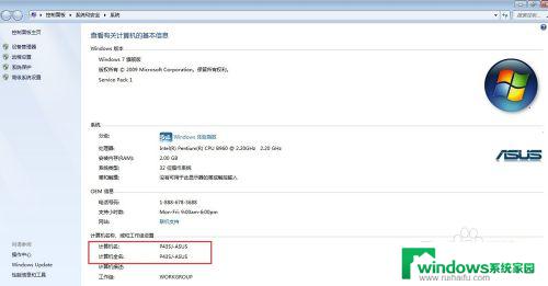 win7电脑型号在哪里看 Win7电脑型号如何查看