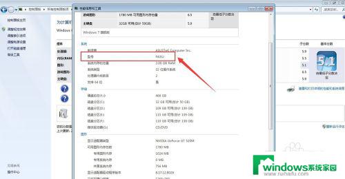 win7电脑型号在哪里看 Win7电脑型号如何查看