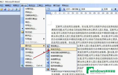 microsoft怎么添加图片 microsoft word怎么导入图片