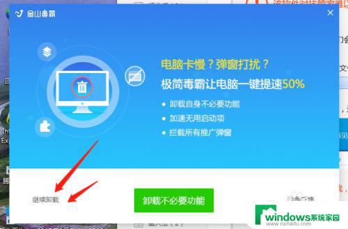 怎么删掉金山毒霸 金山毒霸卸载后还有残留文件怎么清理