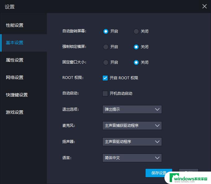 雷电模拟器下载设置教程，让你快速上手使用雷电模拟器