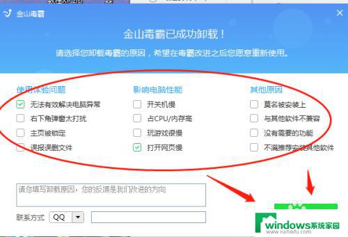 怎么删掉金山毒霸 金山毒霸卸载后还有残留文件怎么清理