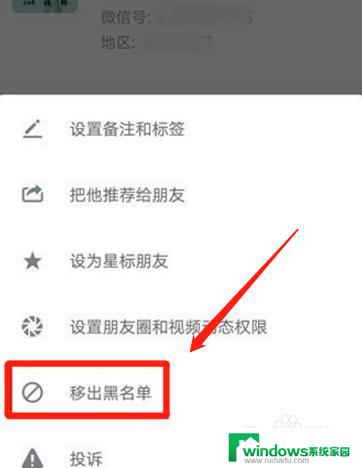 微信怎么添加拉黑的人？教你三步操作，快速拉黑！