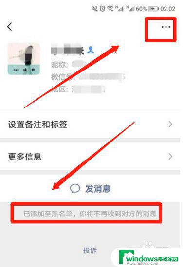 微信怎么添加拉黑的人？教你三步操作，快速拉黑！