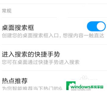 小米手机桌面下面的搜索怎么关 小米手机下方搜索栏怎么取消