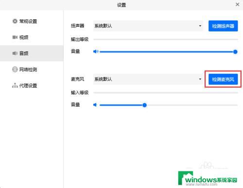 电脑腾讯会议麦克风检测不到 在哪里可以测试腾讯会议的麦克风