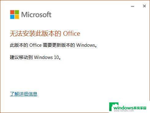 win7无法安装office365解决方法大全